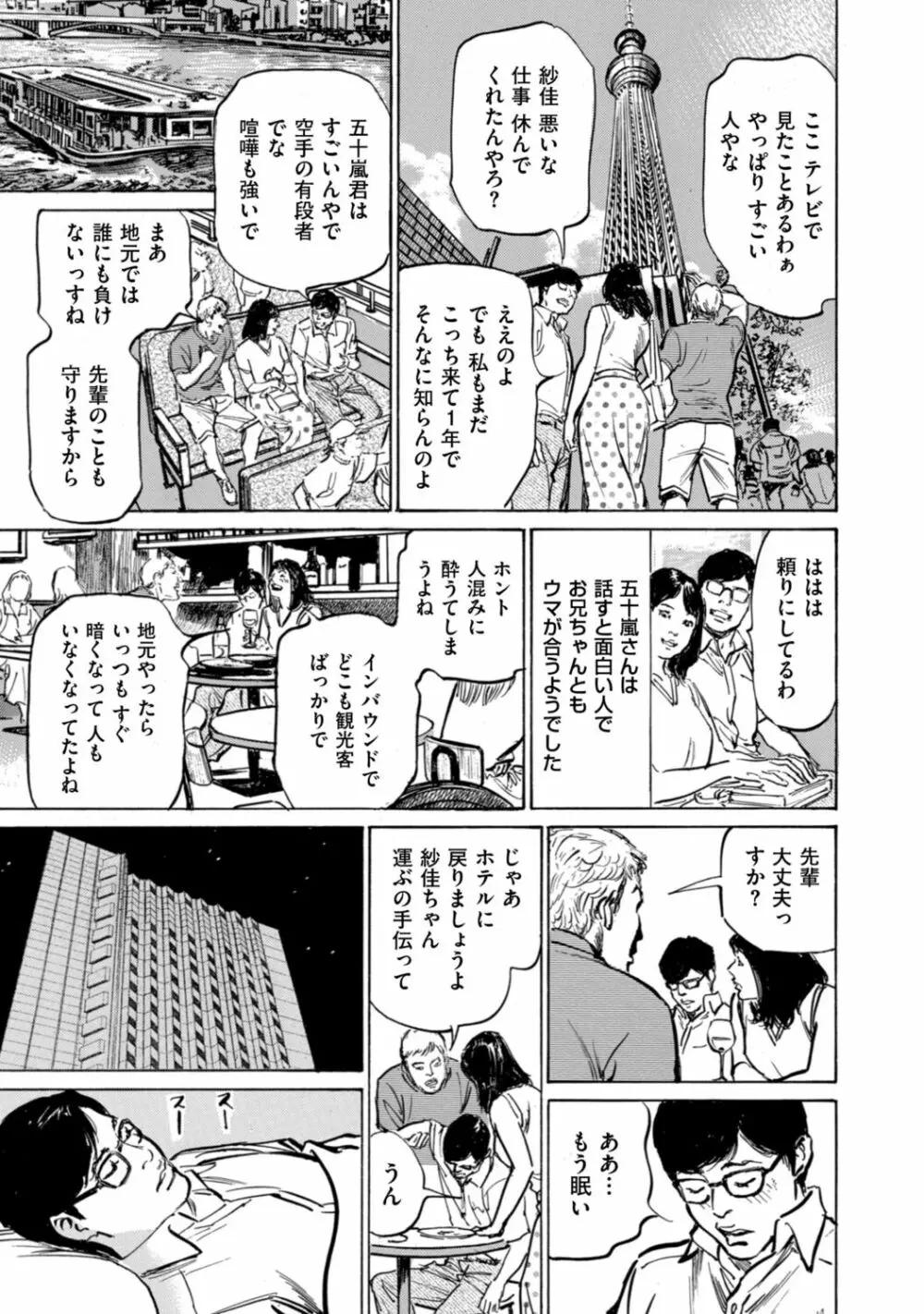 ずっと秘密にしていたアノコト 全部教えます Page.139