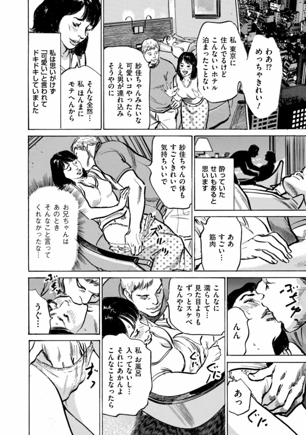 ずっと秘密にしていたアノコト 全部教えます Page.140