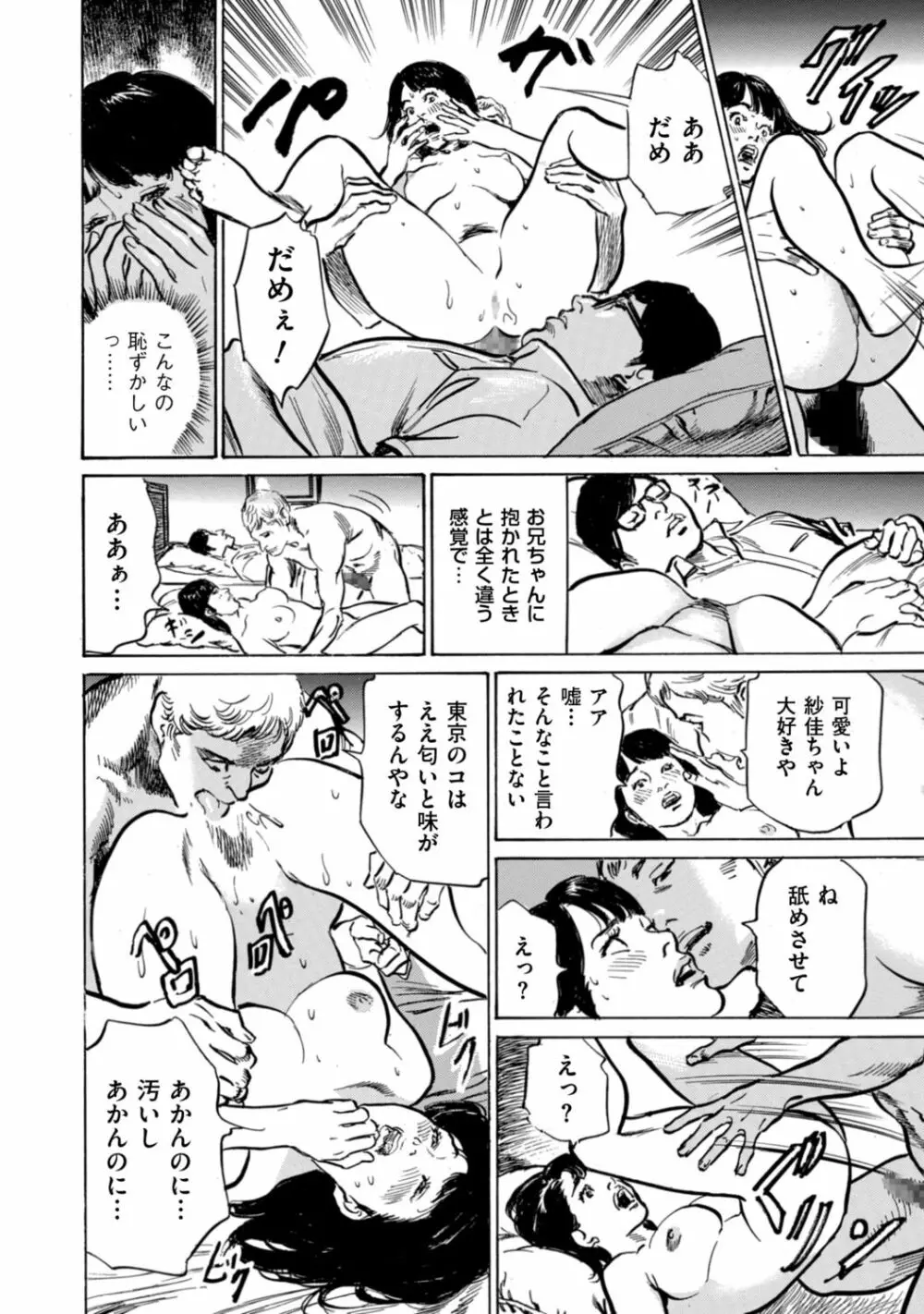 ずっと秘密にしていたアノコト 全部教えます Page.142