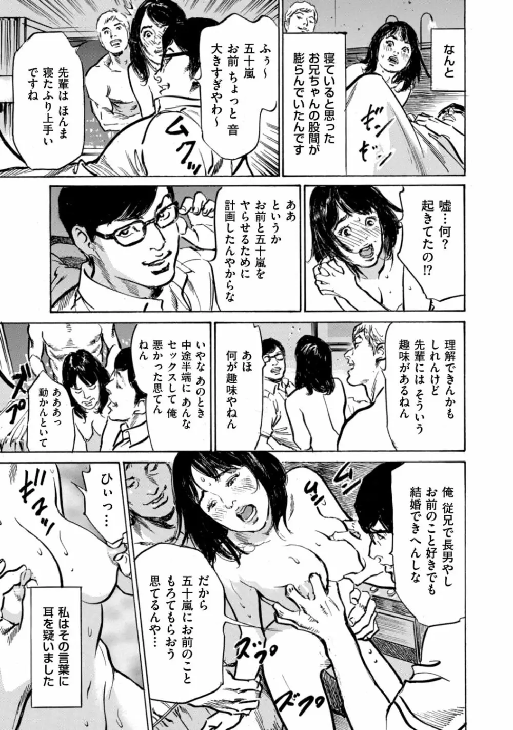 ずっと秘密にしていたアノコト 全部教えます Page.145