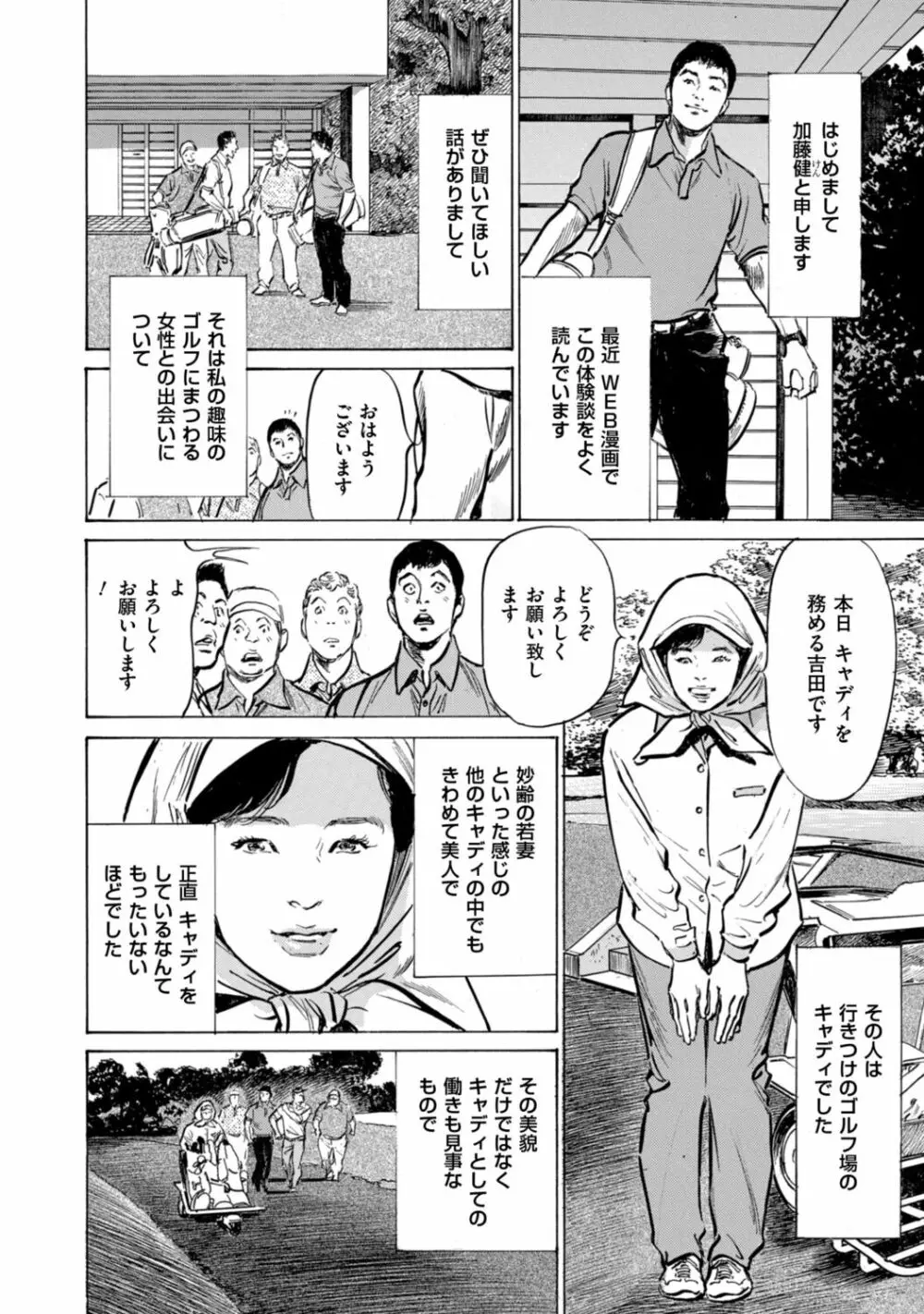 ずっと秘密にしていたアノコト 全部教えます Page.150