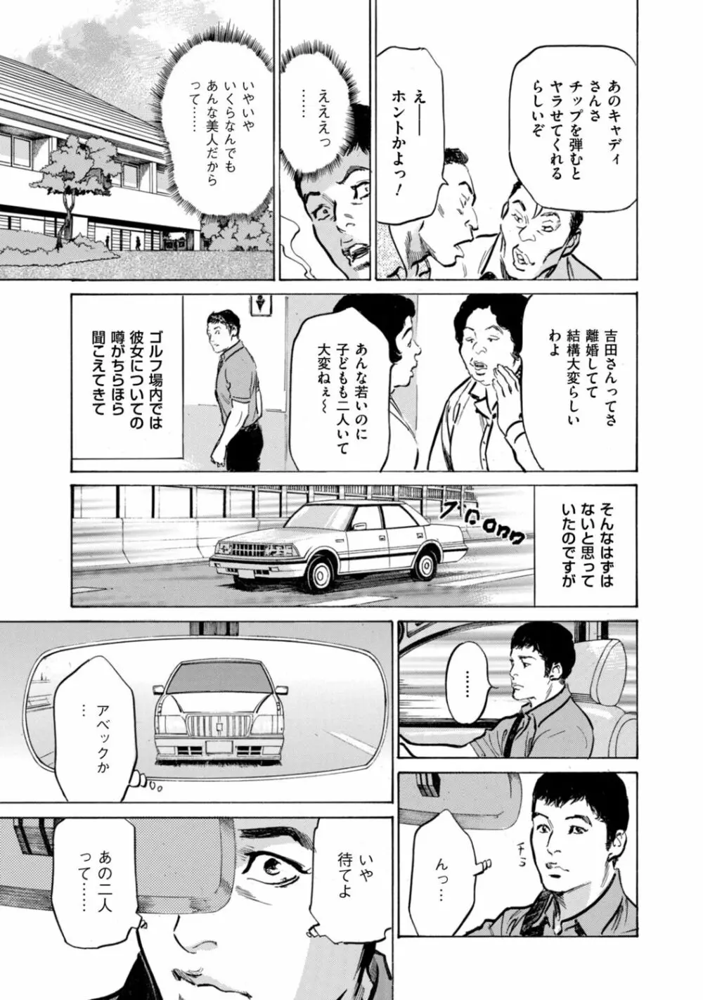 ずっと秘密にしていたアノコト 全部教えます Page.153