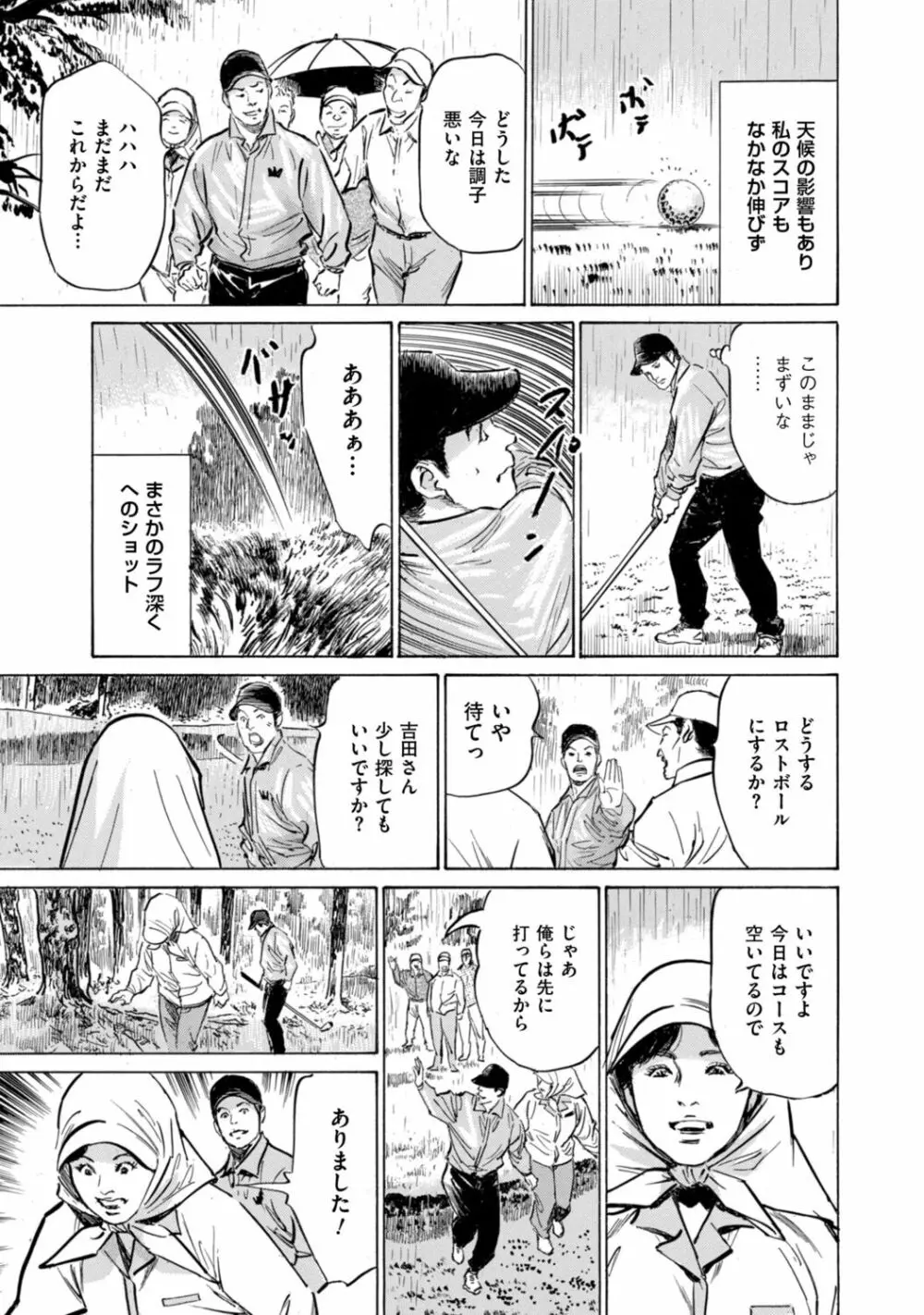 ずっと秘密にしていたアノコト 全部教えます Page.155