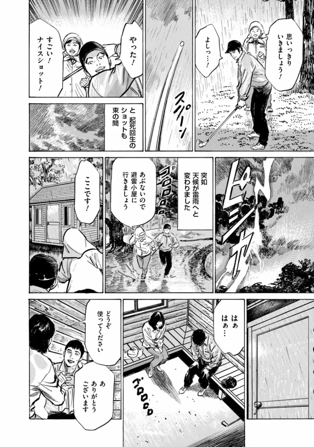 ずっと秘密にしていたアノコト 全部教えます Page.156