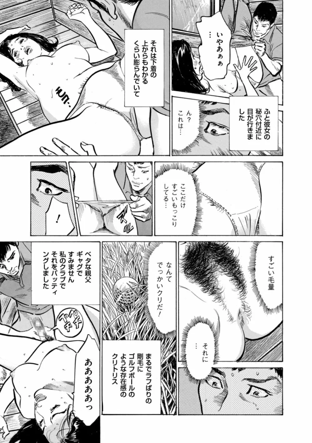 ずっと秘密にしていたアノコト 全部教えます Page.161