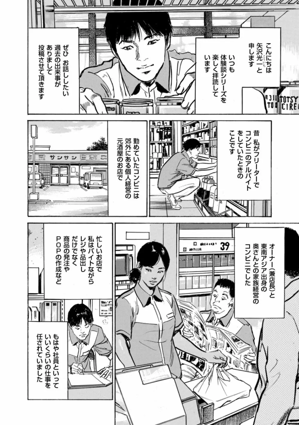 ずっと秘密にしていたアノコト 全部教えます Page.166