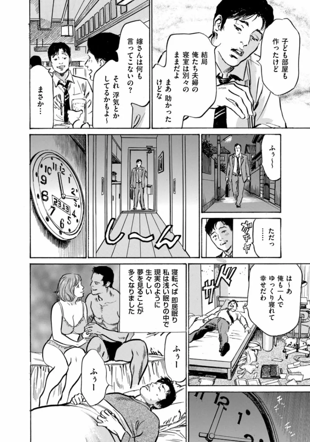 ずっと秘密にしていたアノコト 全部教えます Page.184