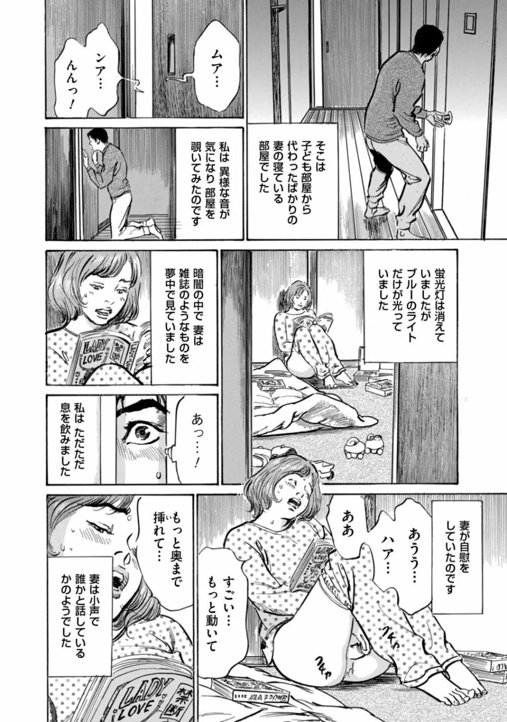 ずっと秘密にしていたアノコト 全部教えます Page.186