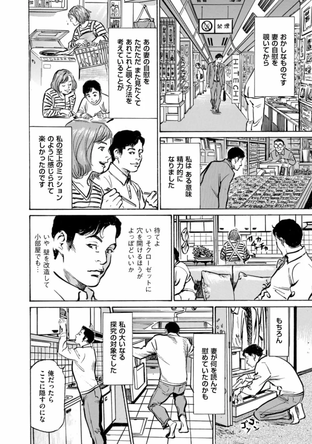 ずっと秘密にしていたアノコト 全部教えます Page.188