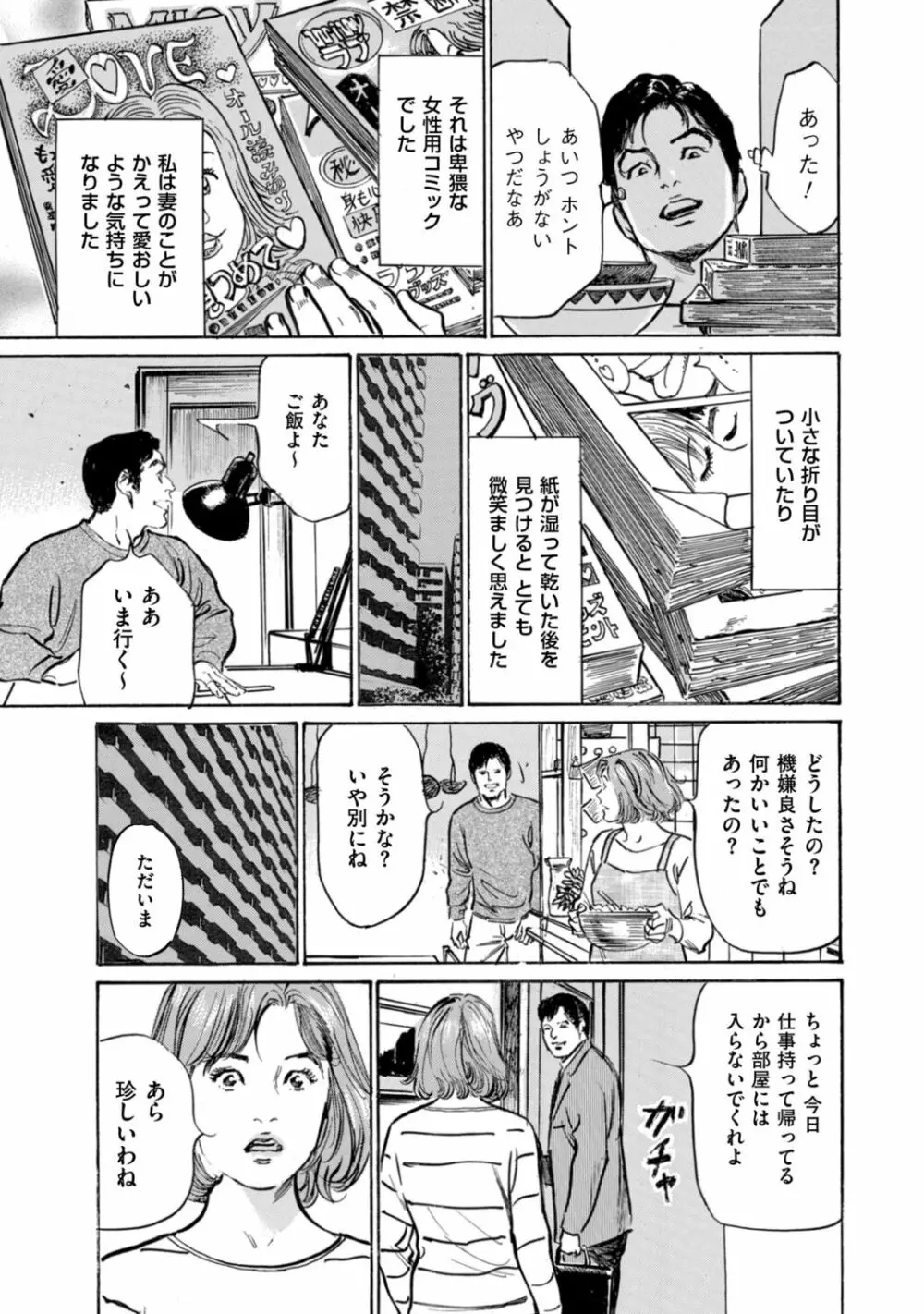 ずっと秘密にしていたアノコト 全部教えます Page.189