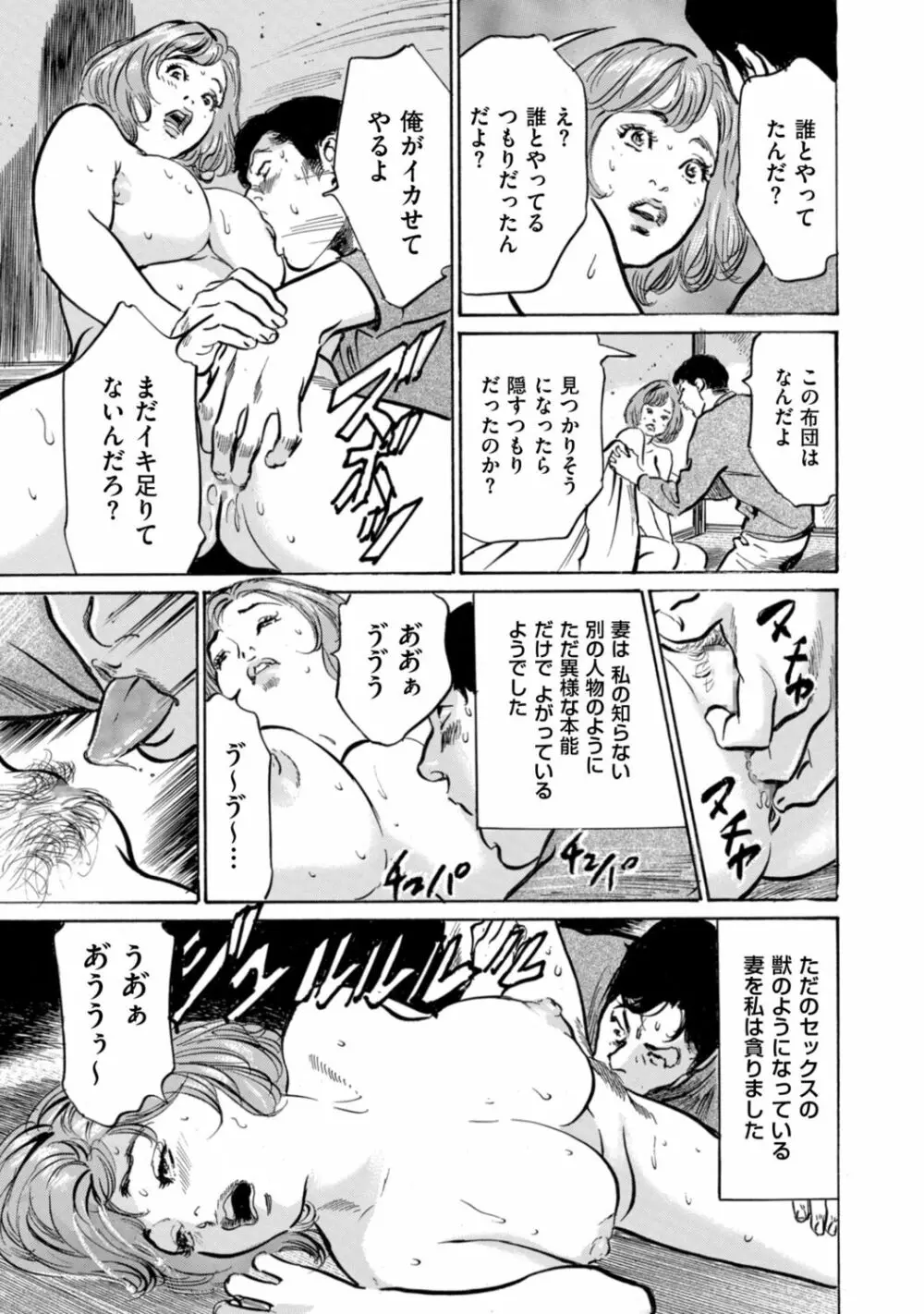 ずっと秘密にしていたアノコト 全部教えます Page.193