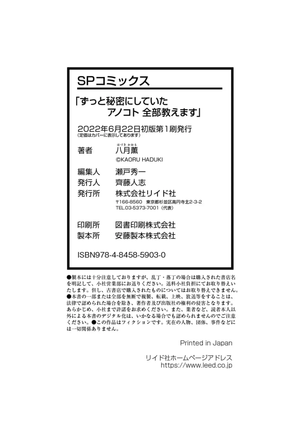 ずっと秘密にしていたアノコト 全部教えます Page.198