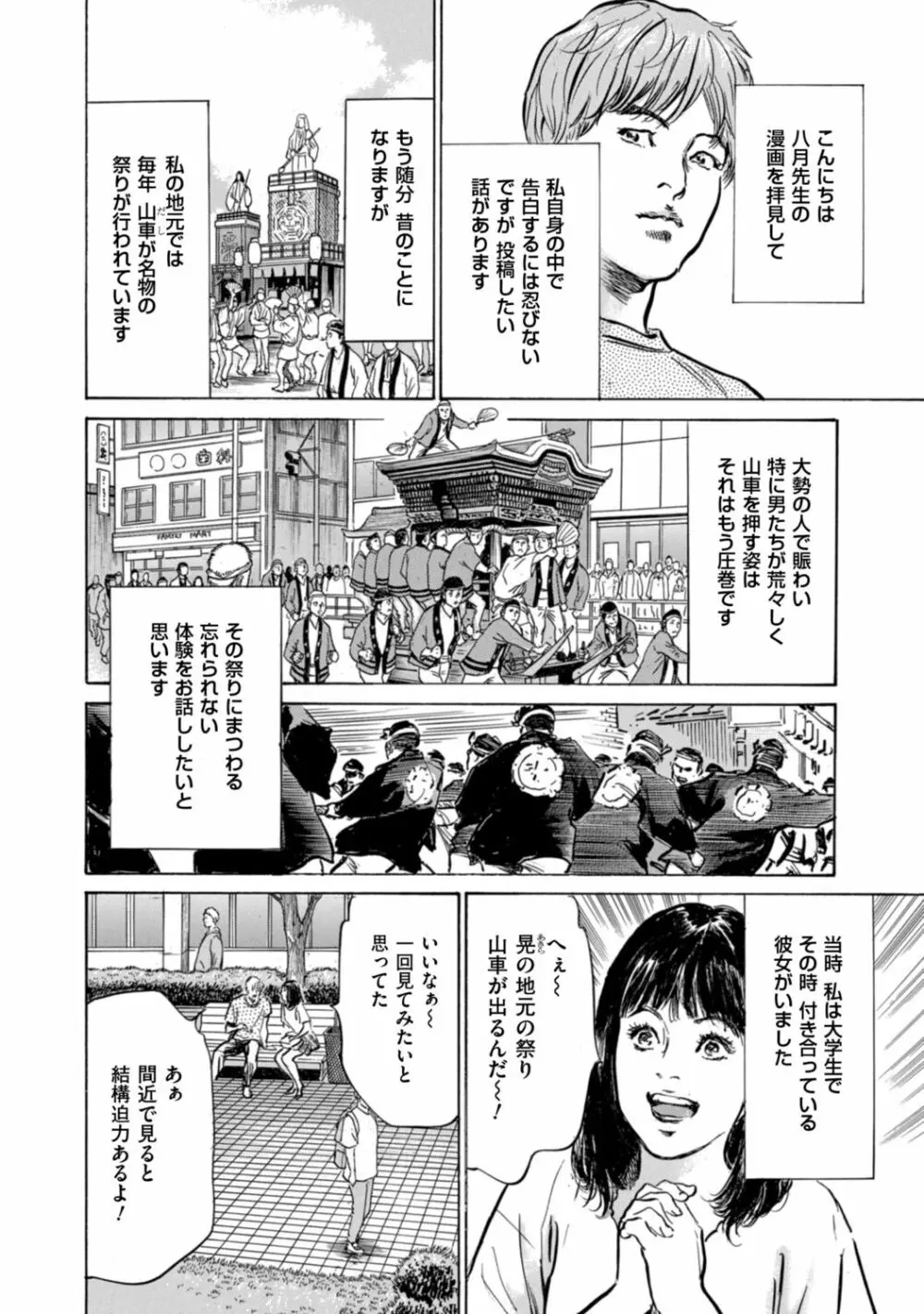 ずっと秘密にしていたアノコト 全部教えます Page.22