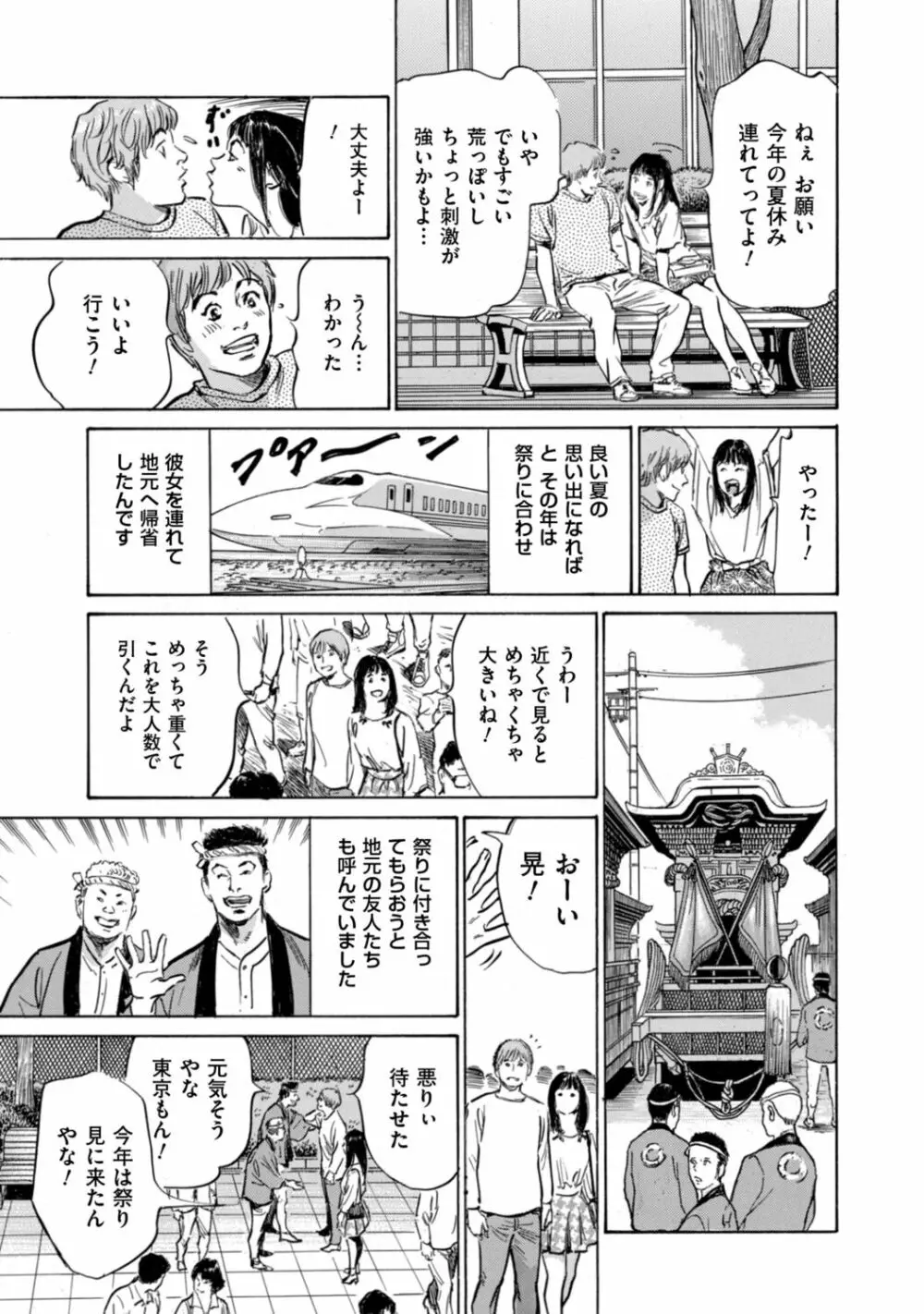 ずっと秘密にしていたアノコト 全部教えます Page.23