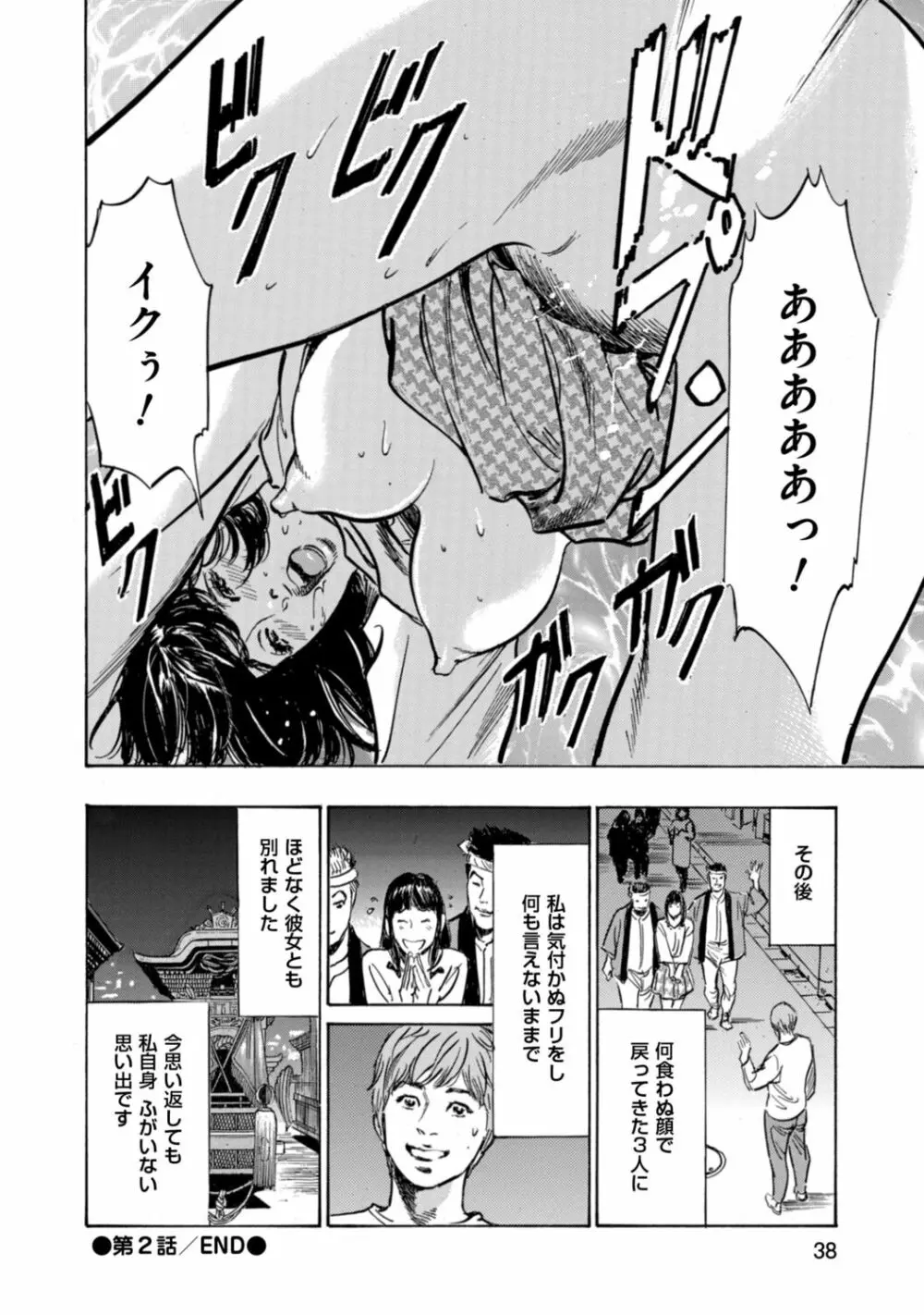 ずっと秘密にしていたアノコト 全部教えます Page.36