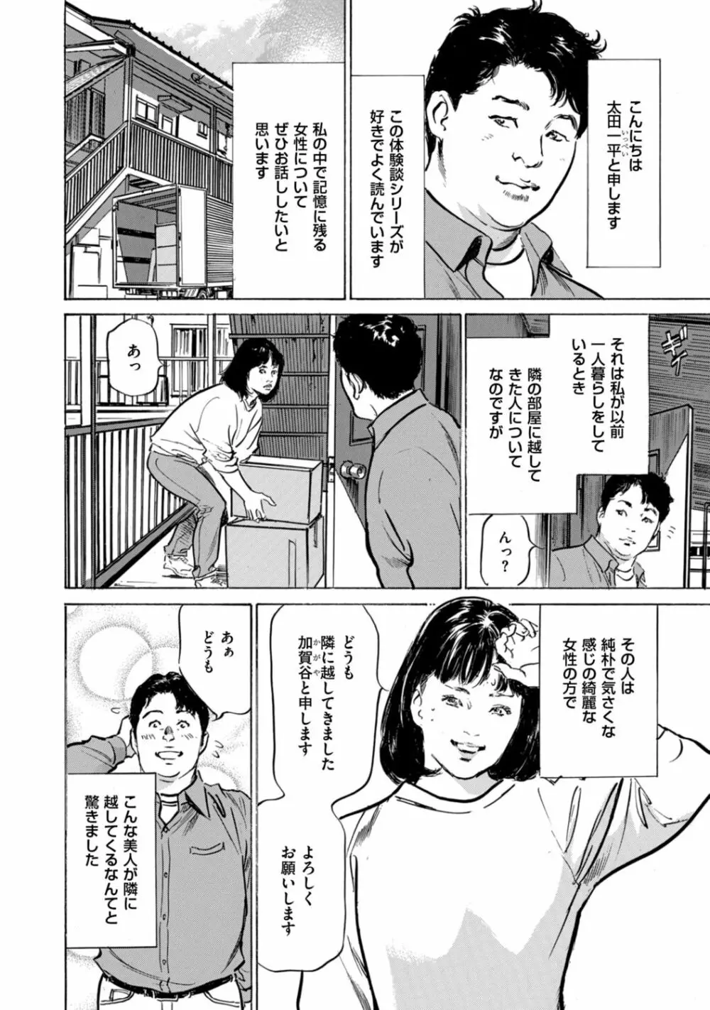 ずっと秘密にしていたアノコト 全部教えます Page.38