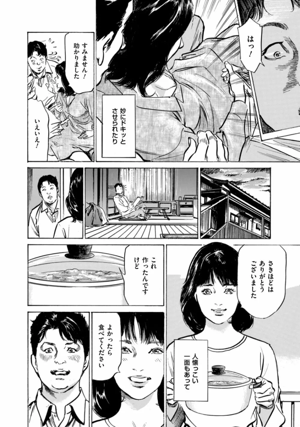 ずっと秘密にしていたアノコト 全部教えます Page.40