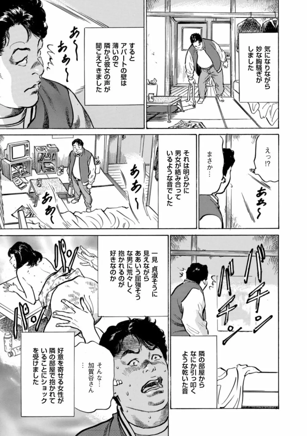 ずっと秘密にしていたアノコト 全部教えます Page.43