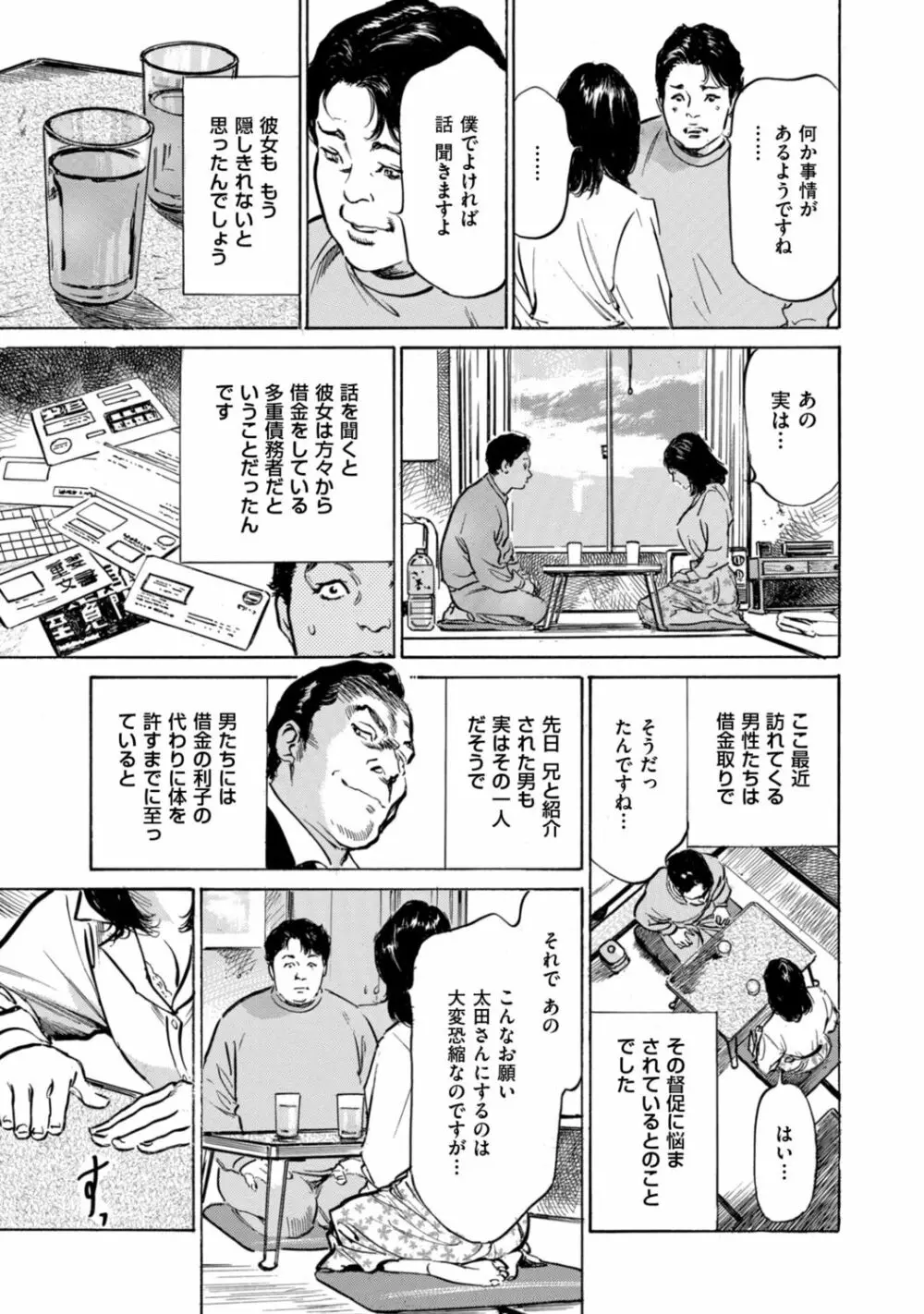 ずっと秘密にしていたアノコト 全部教えます Page.45