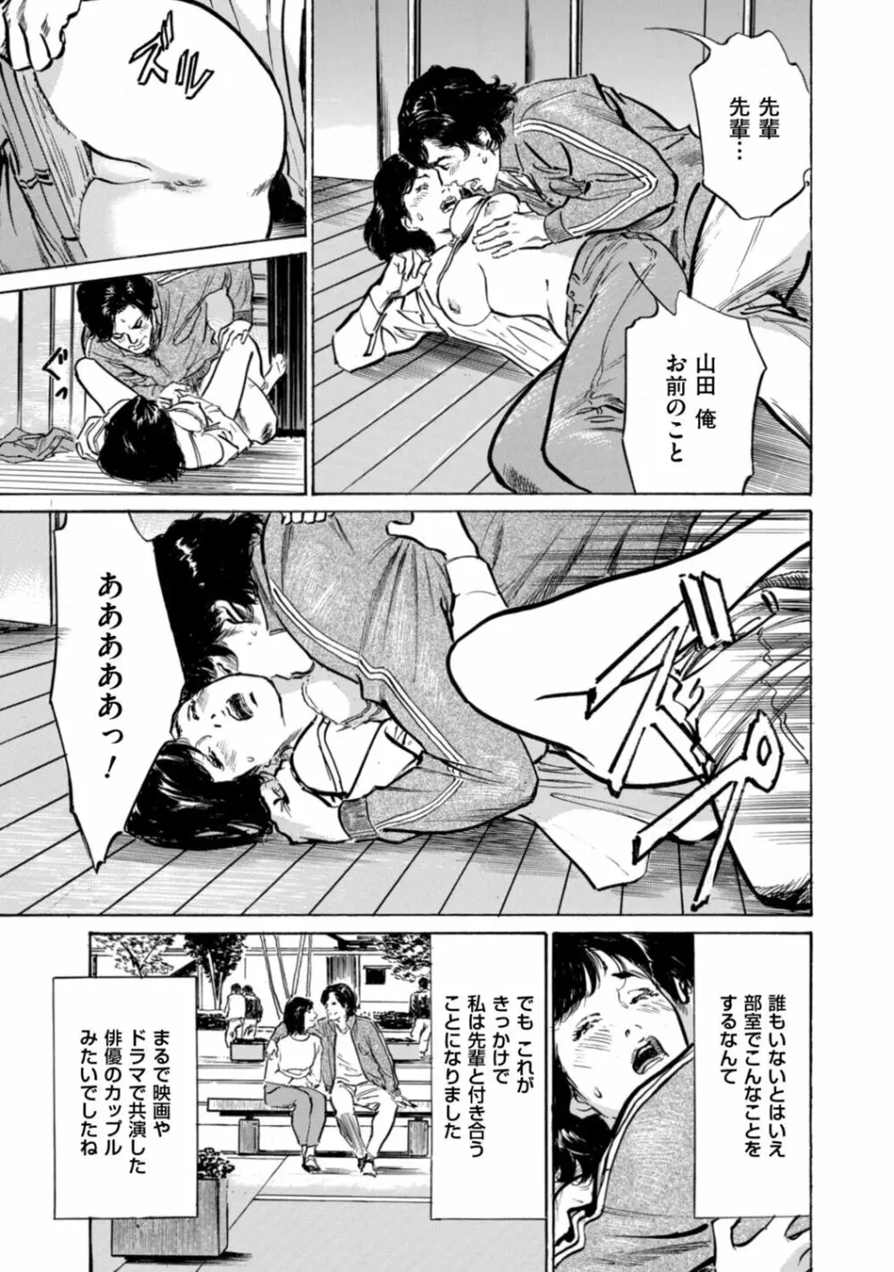 ずっと秘密にしていたアノコト 全部教えます Page.61