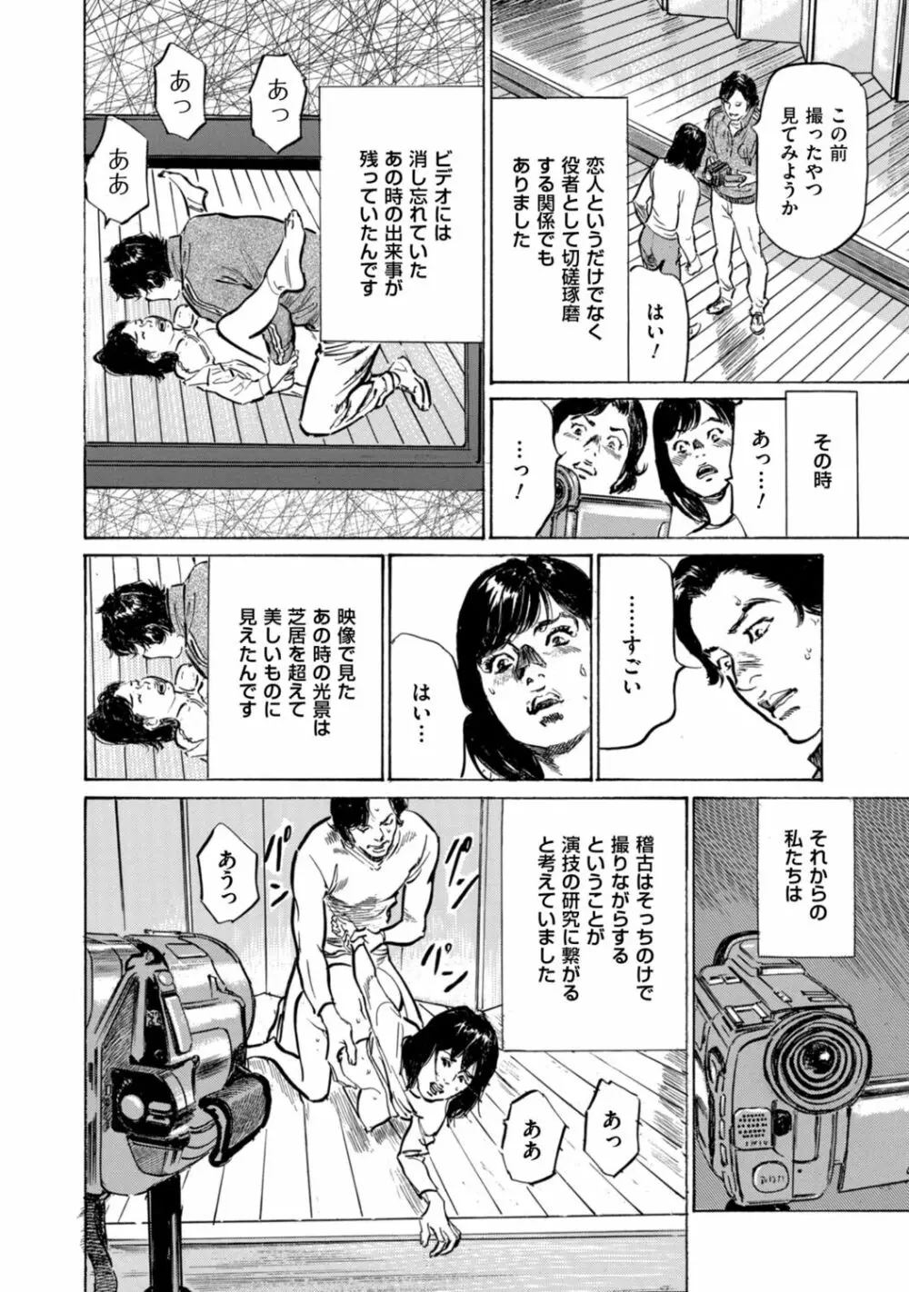 ずっと秘密にしていたアノコト 全部教えます Page.62