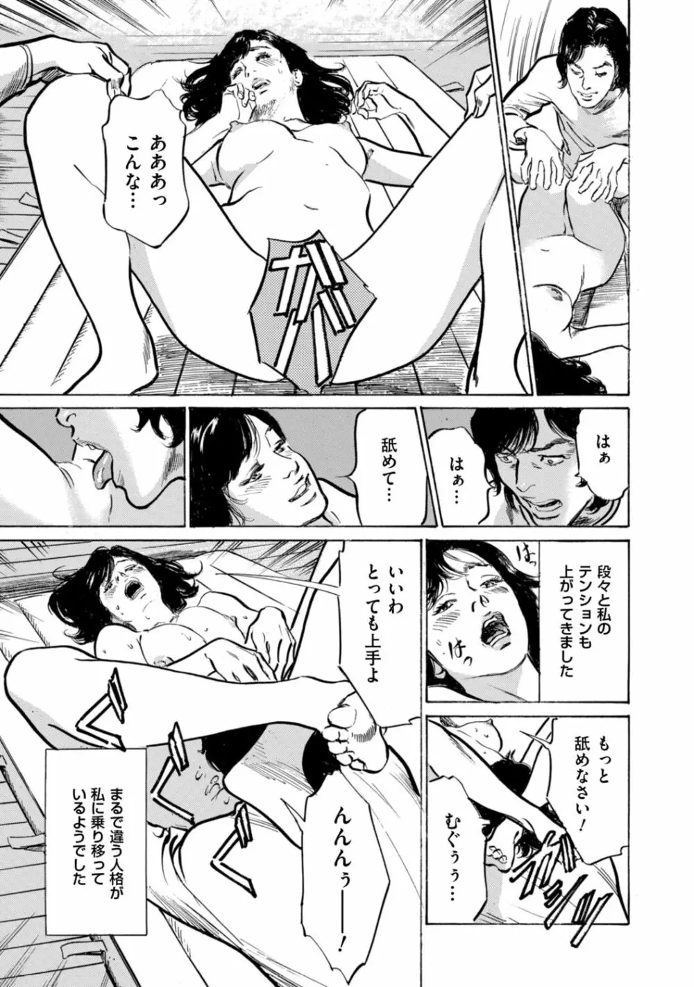 ずっと秘密にしていたアノコト 全部教えます Page.65