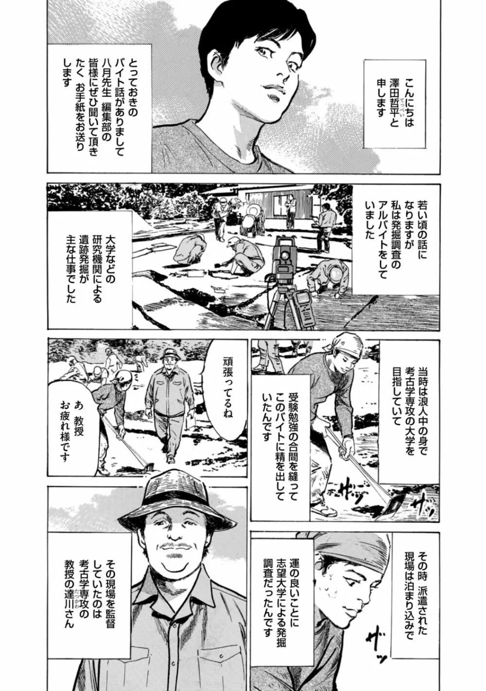 ずっと秘密にしていたアノコト 全部教えます Page.70