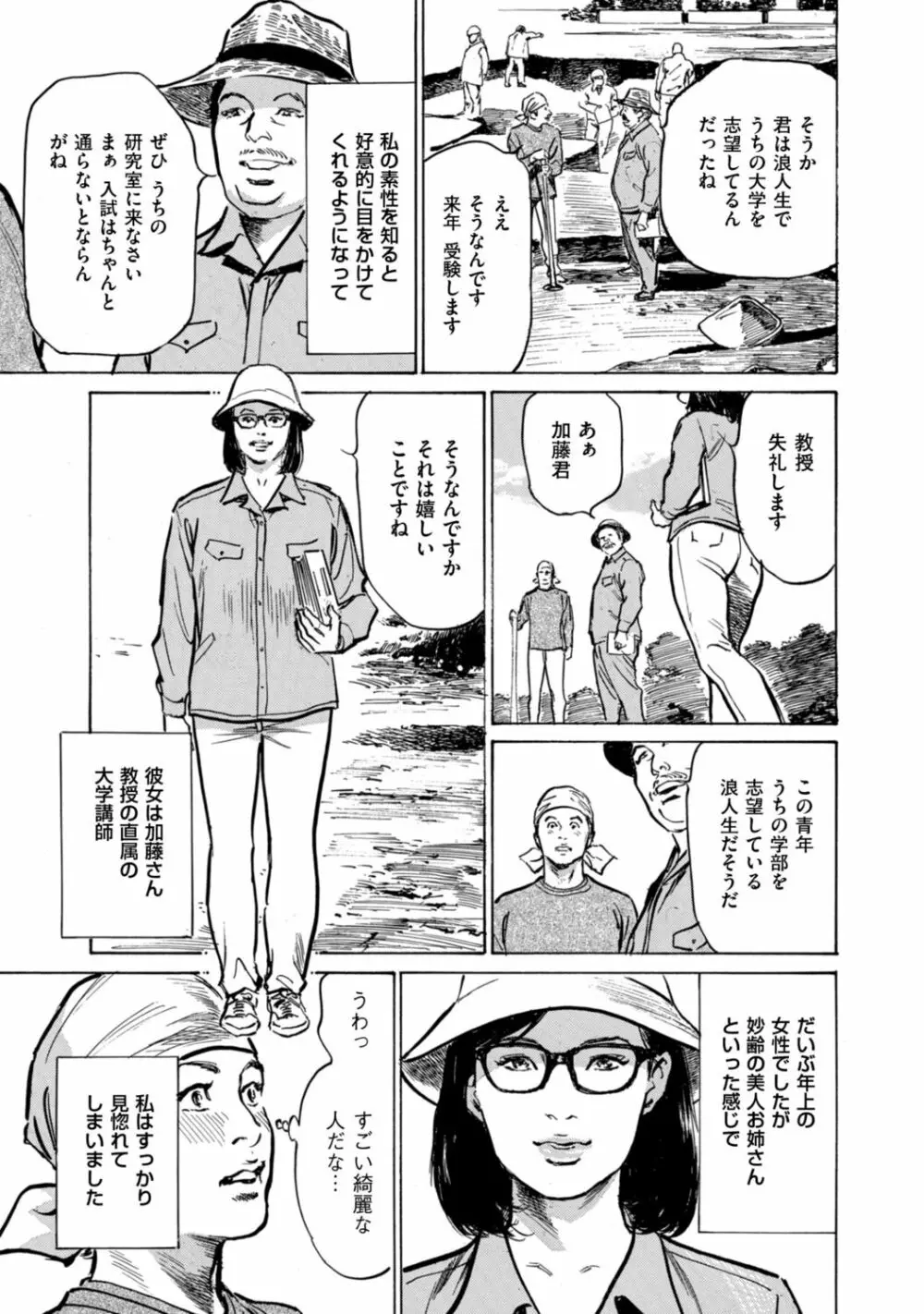 ずっと秘密にしていたアノコト 全部教えます Page.71