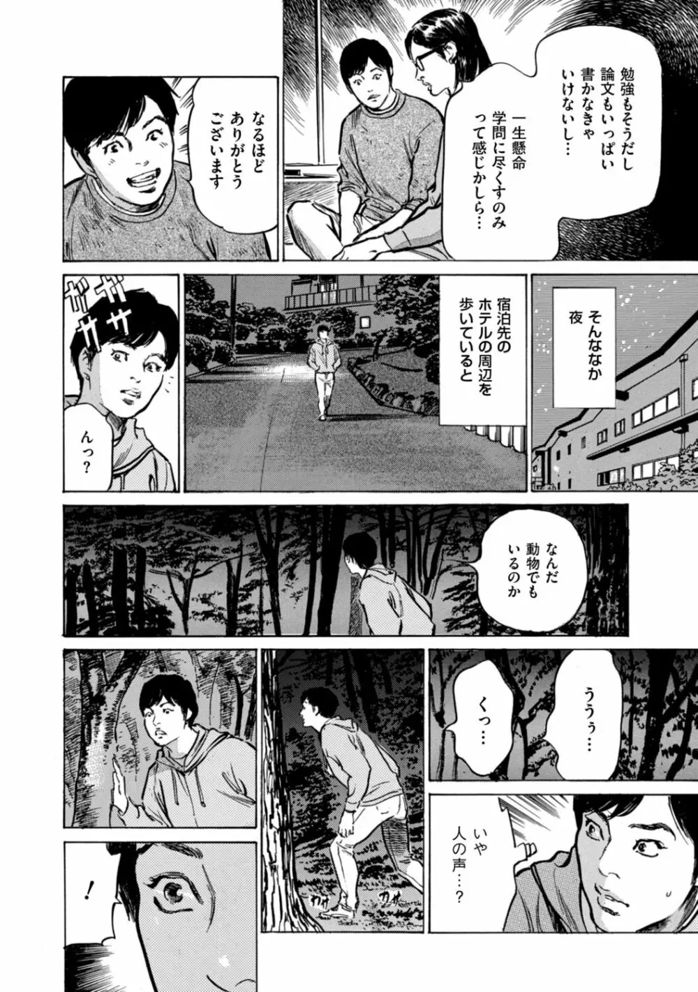 ずっと秘密にしていたアノコト 全部教えます Page.74