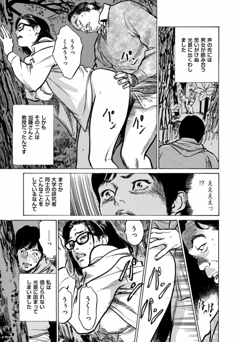 ずっと秘密にしていたアノコト 全部教えます Page.75