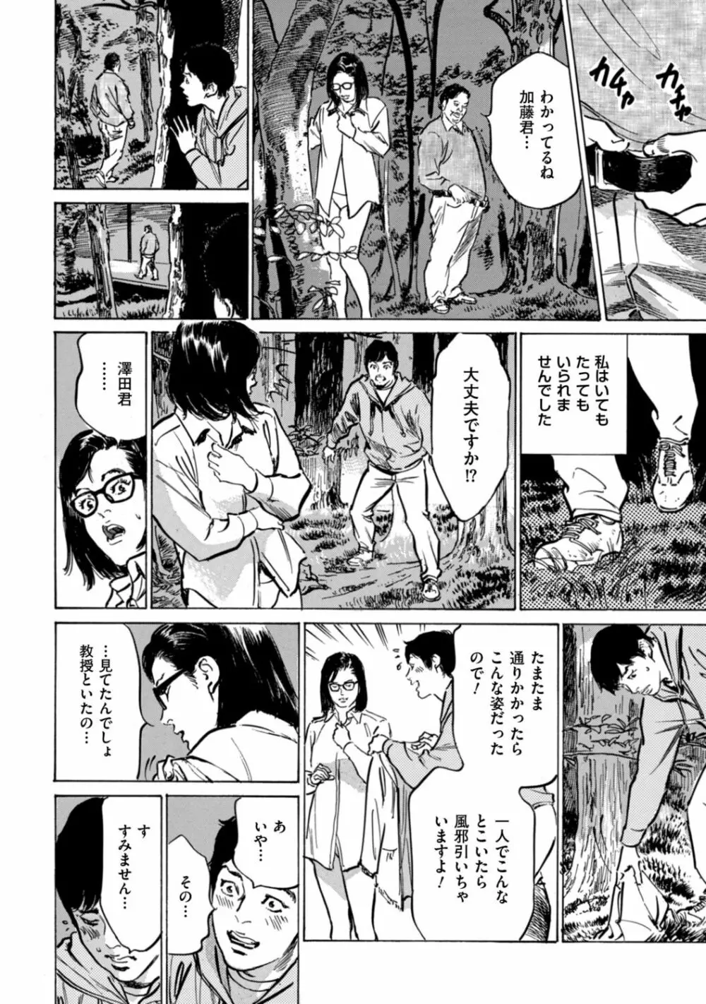 ずっと秘密にしていたアノコト 全部教えます Page.76