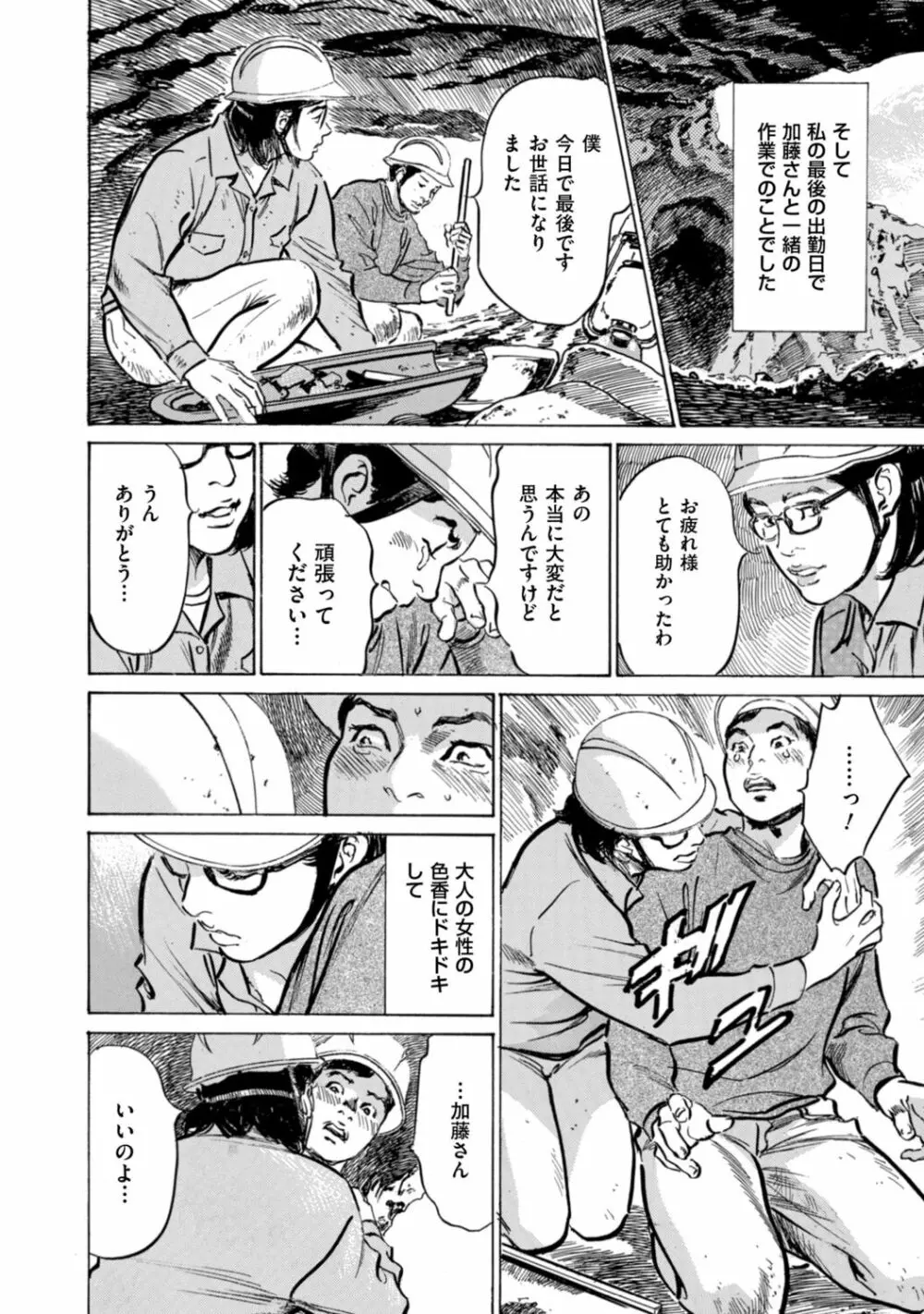 ずっと秘密にしていたアノコト 全部教えます Page.78