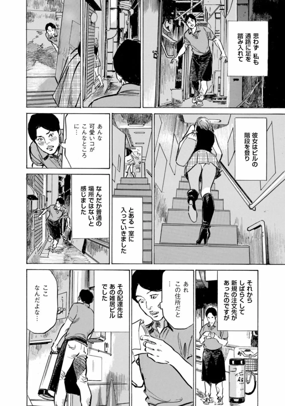 ずっと秘密にしていたアノコト 全部教えます Page.8