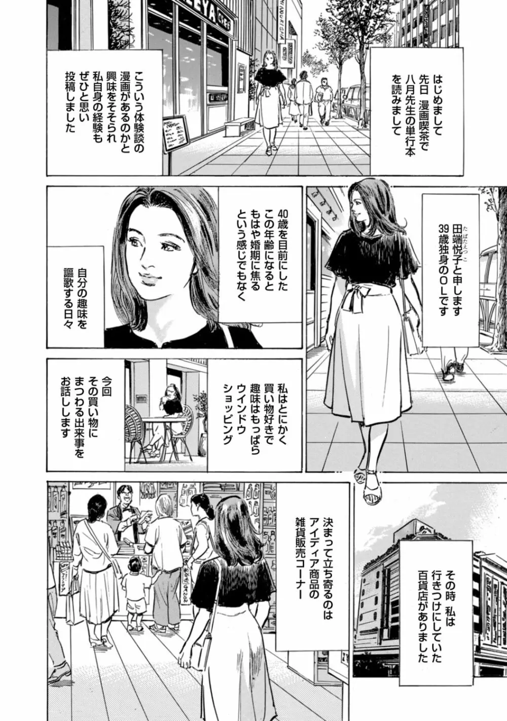 ずっと秘密にしていたアノコト 全部教えます Page.86