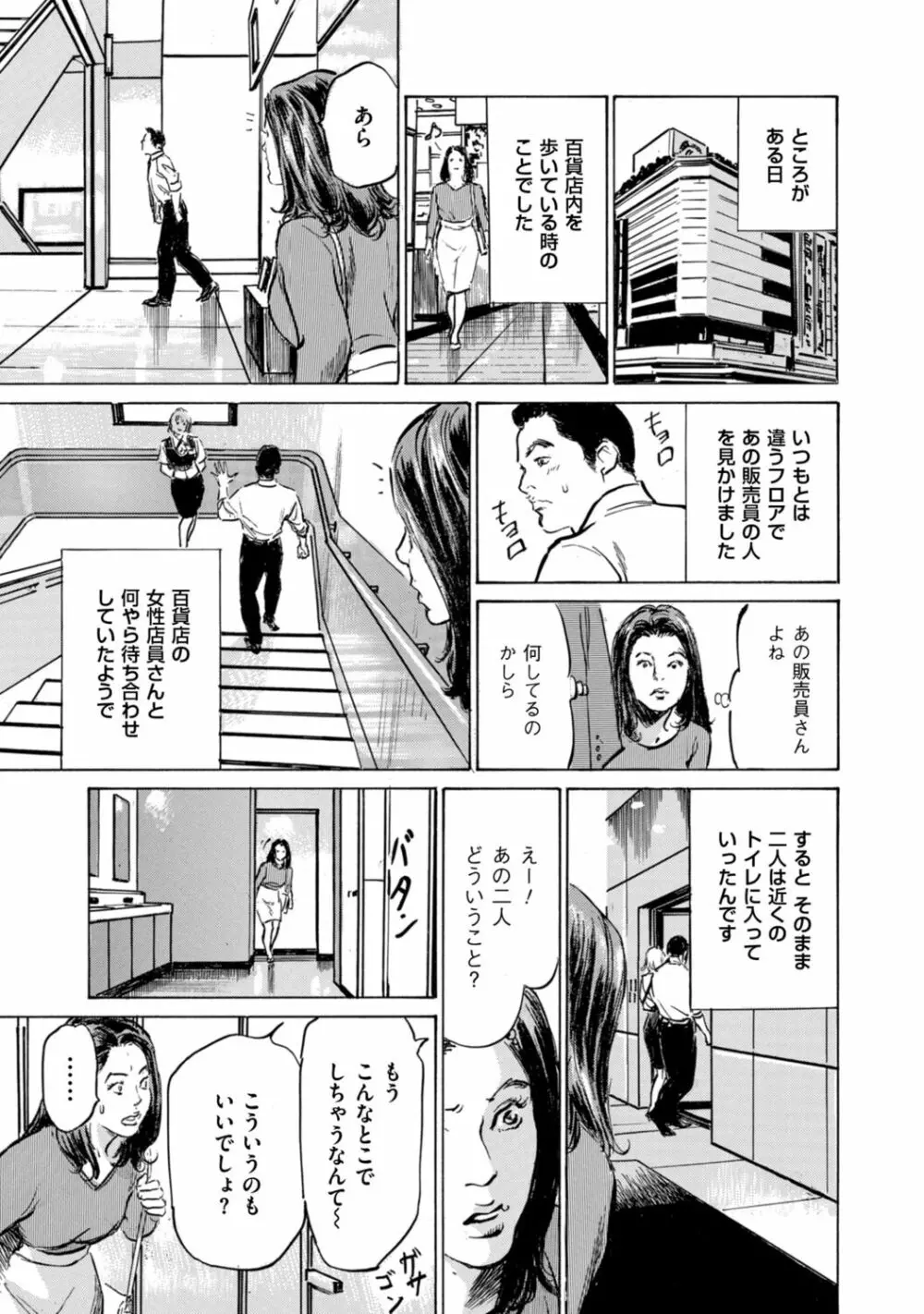 ずっと秘密にしていたアノコト 全部教えます Page.89