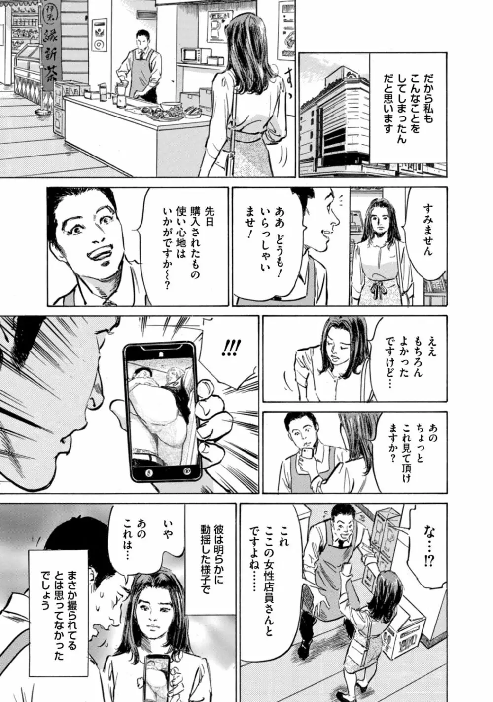 ずっと秘密にしていたアノコト 全部教えます Page.91