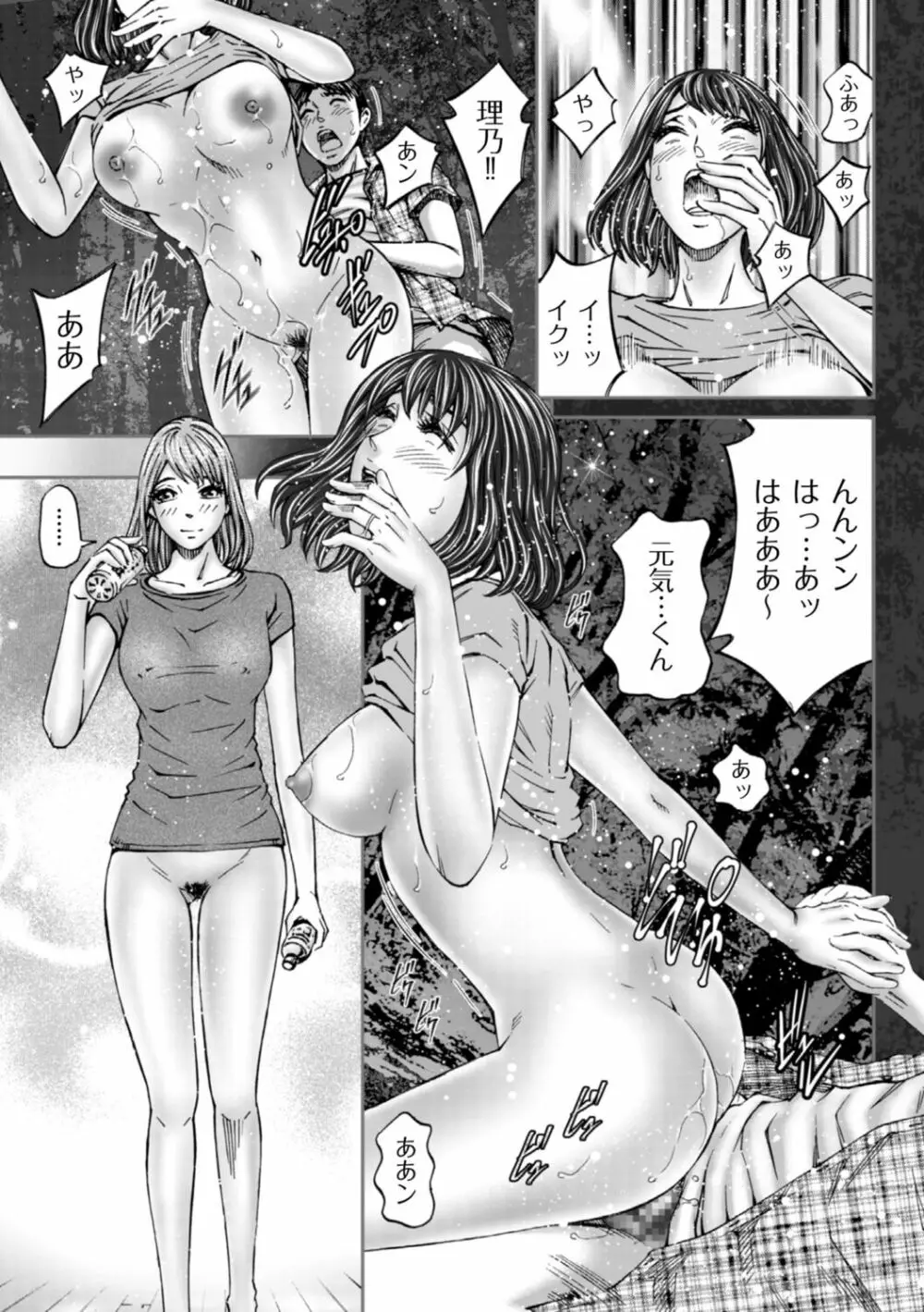 絶超淫妻☆悶絶ヌルピチャ！ Page.135