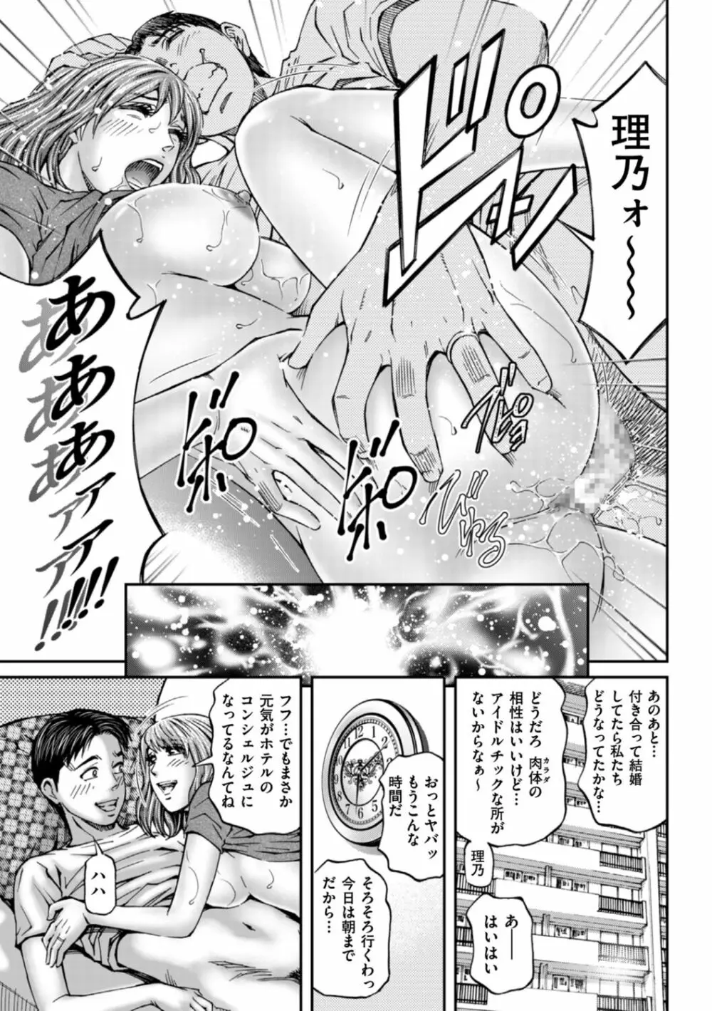 絶超淫妻☆悶絶ヌルピチャ！ Page.143