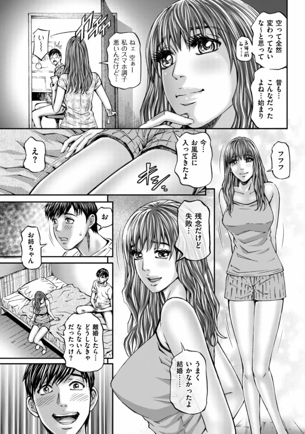 絶超淫妻☆悶絶ヌルピチャ！ Page.151