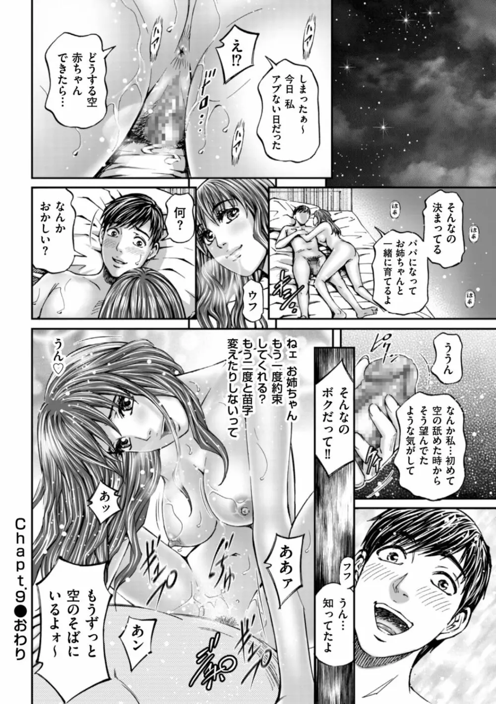 絶超淫妻☆悶絶ヌルピチャ！ Page.160