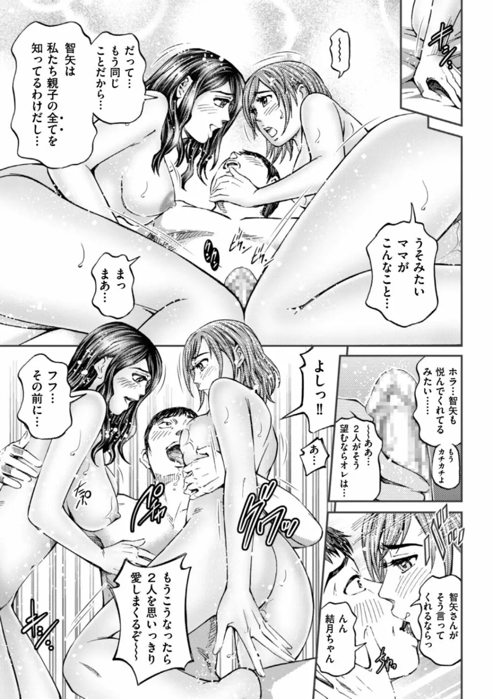 絶超淫妻☆悶絶ヌルピチャ！ Page.69