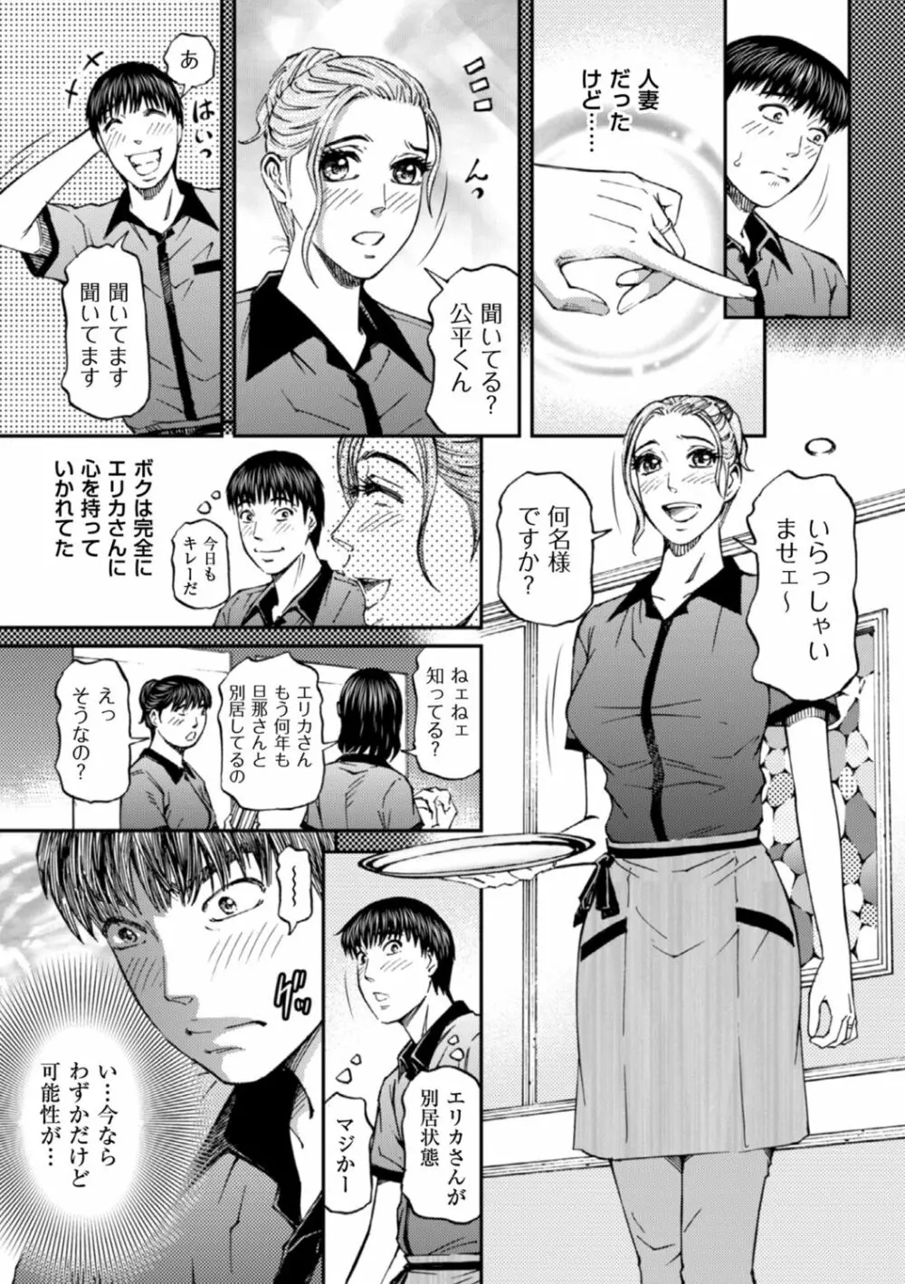 絶超淫妻☆悶絶ヌルピチャ！ Page.77