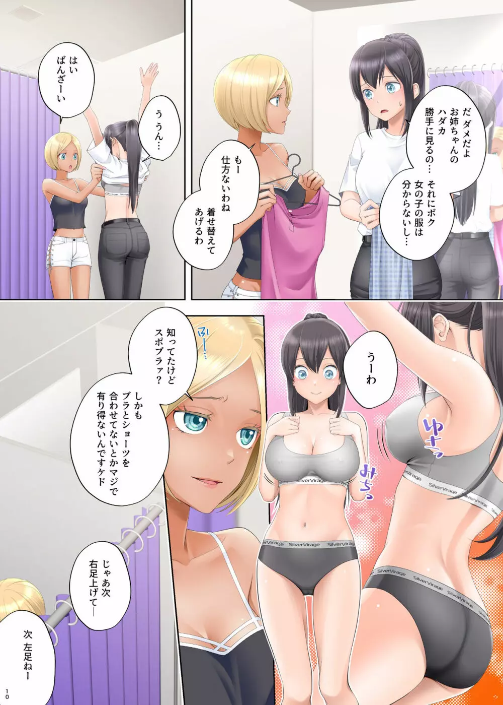 ボク swap 姉 ～憧れのお姉ちゃんとカラダを入れ替えられてしまったボク～ Page.10