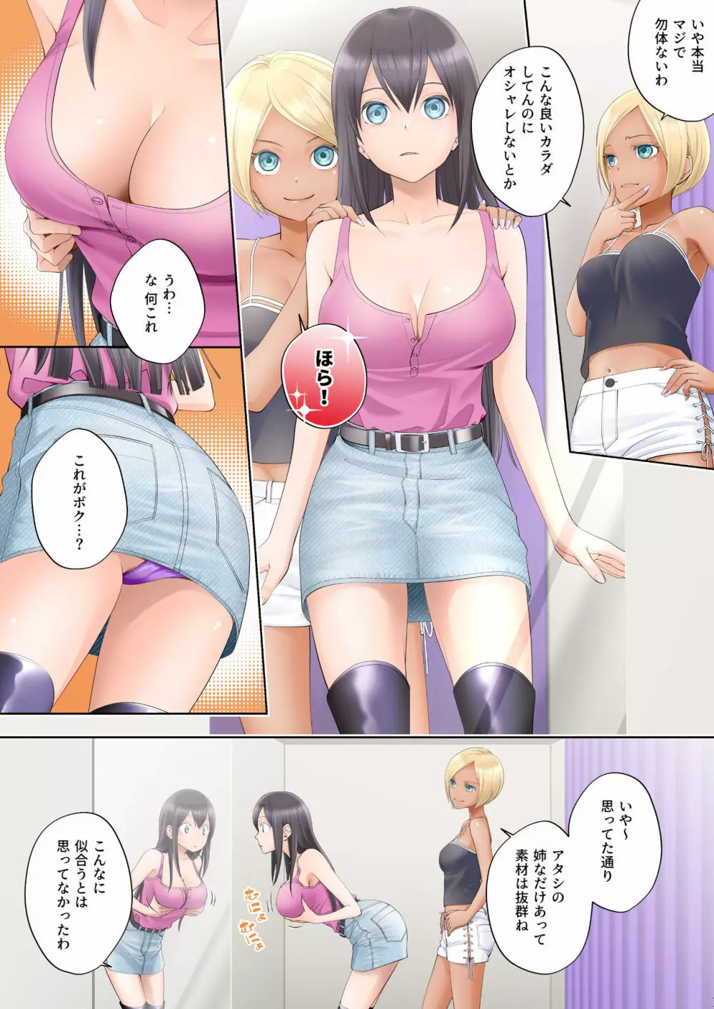 ボク swap 姉 ～憧れのお姉ちゃんとカラダを入れ替えられてしまったボク～ Page.11