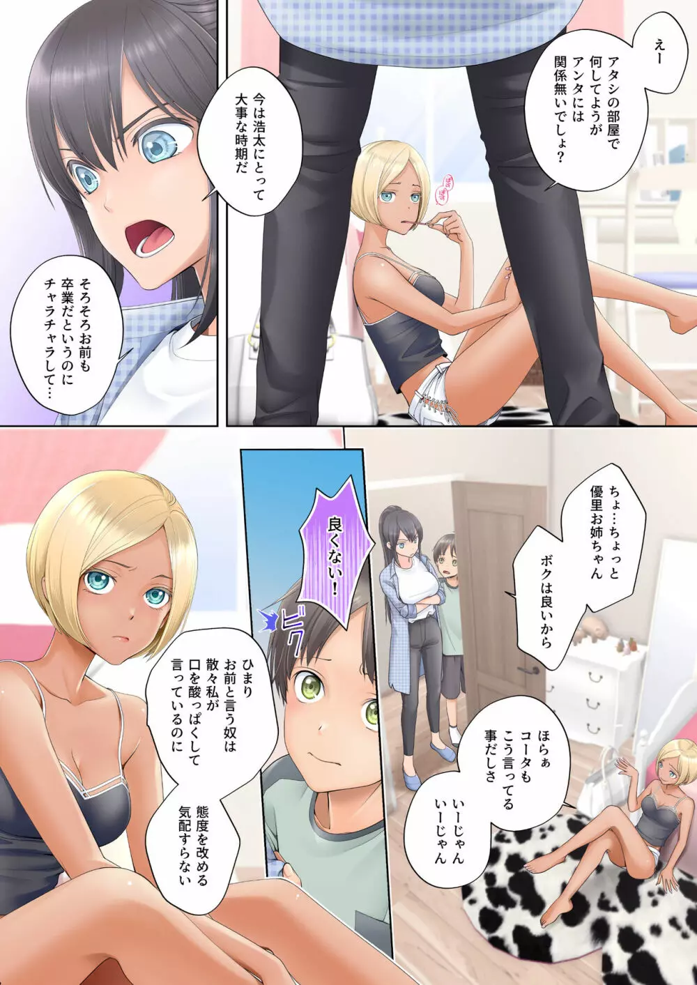 ボク swap 姉 ～憧れのお姉ちゃんとカラダを入れ替えられてしまったボク～ Page.2