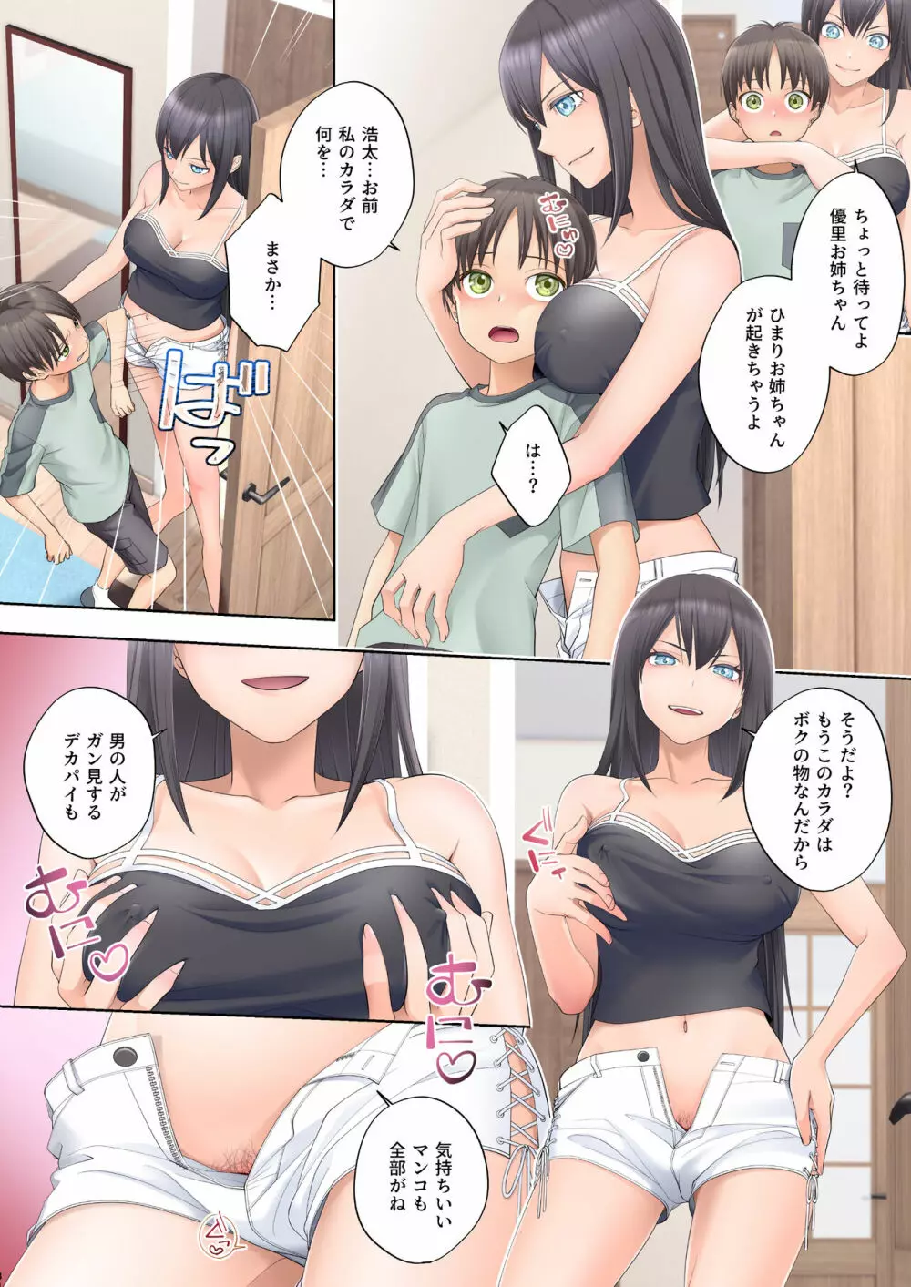 ボク swap 姉 ～憧れのお姉ちゃんとカラダを入れ替えられてしまったボク～ Page.34