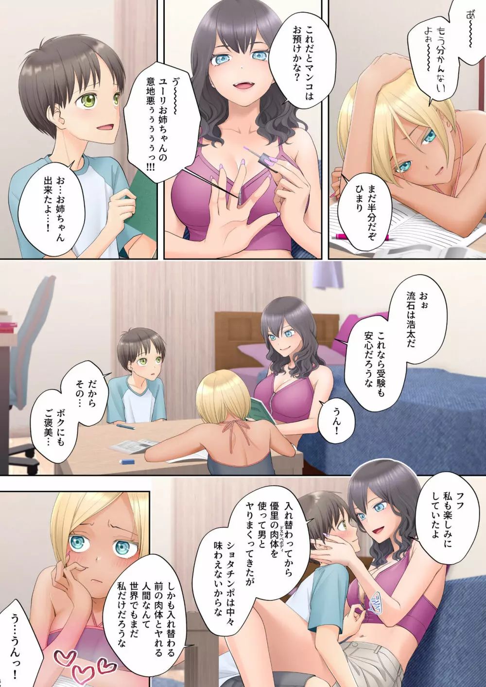 ボク swap 姉 ～憧れのお姉ちゃんとカラダを入れ替えられてしまったボク～ Page.48