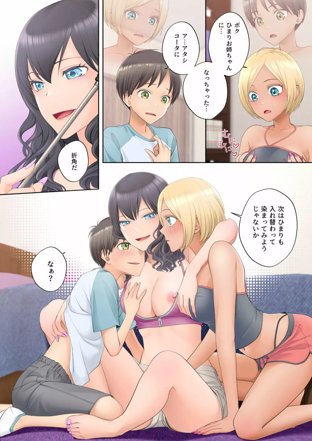 ボク swap 姉 ～憧れのお姉ちゃんとカラダを入れ替えられてしまったボク～ Page.50