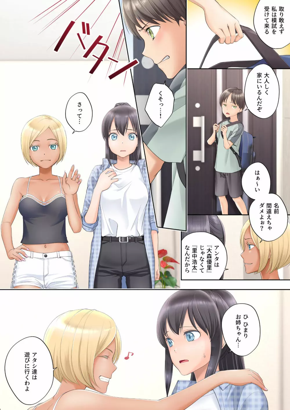 ボク swap 姉 ～憧れのお姉ちゃんとカラダを入れ替えられてしまったボク～ Page.8