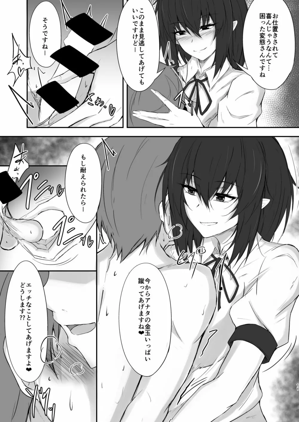 天狗のアヤし方 Page.11